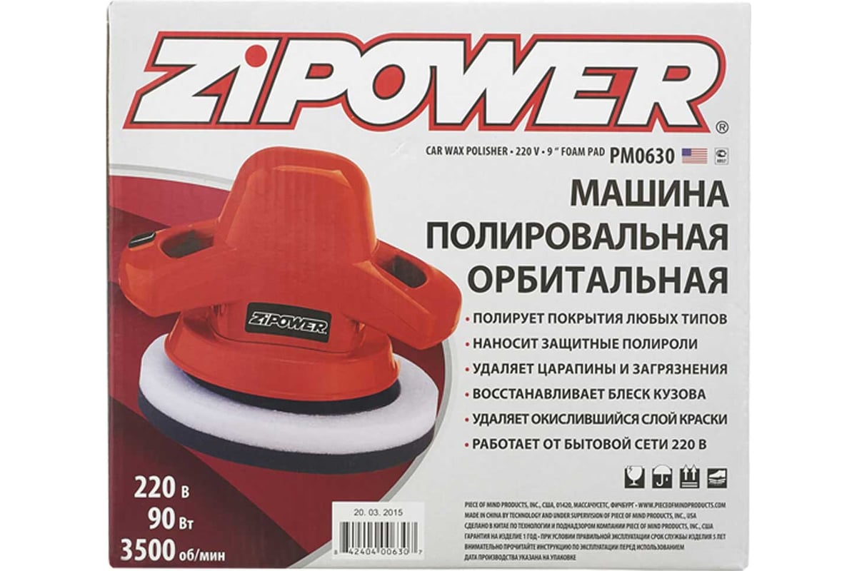 Полировальная орбитальная машина Zipower 220 В PM0630