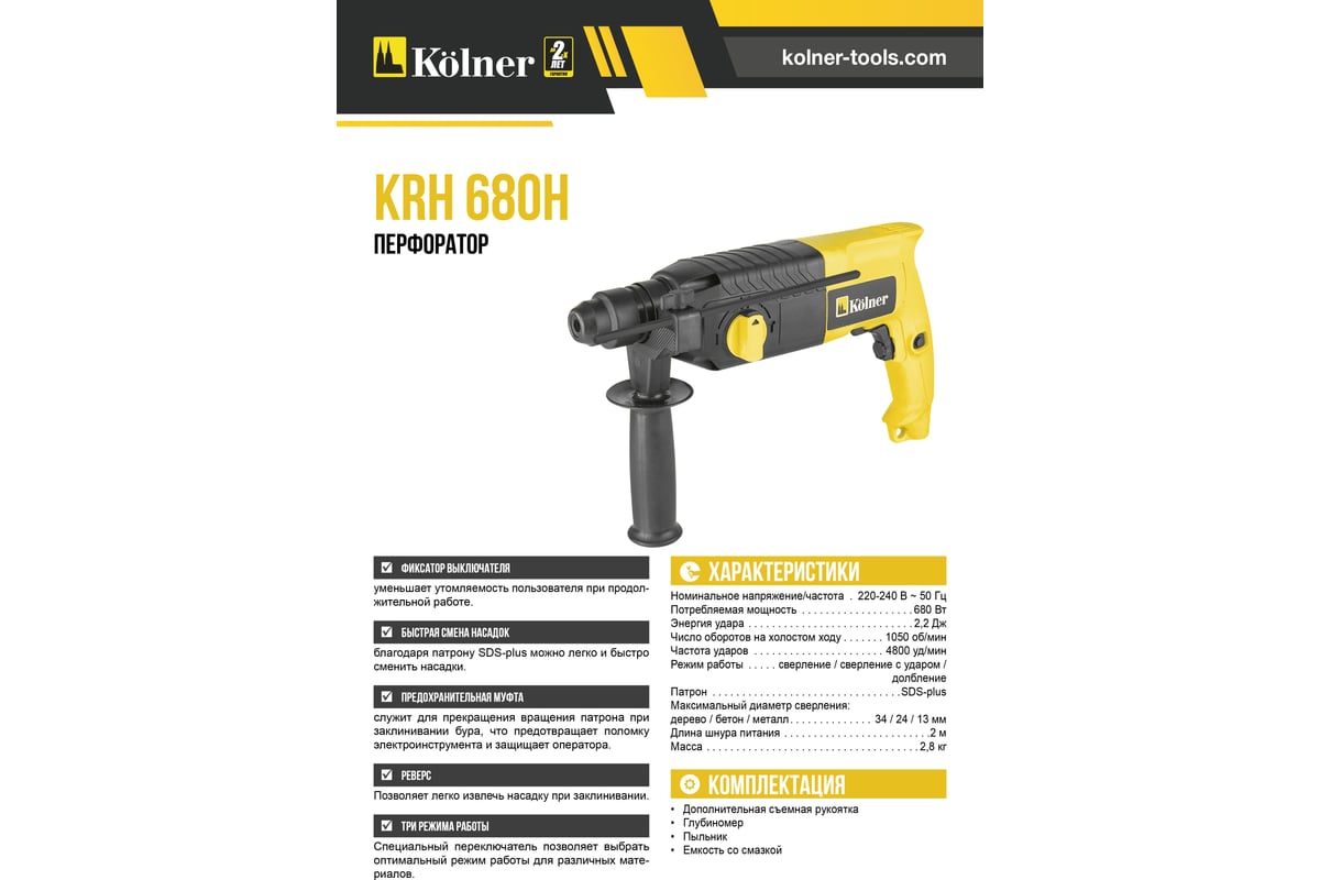 Перфоратор Kolner KRH 680H 8030300216