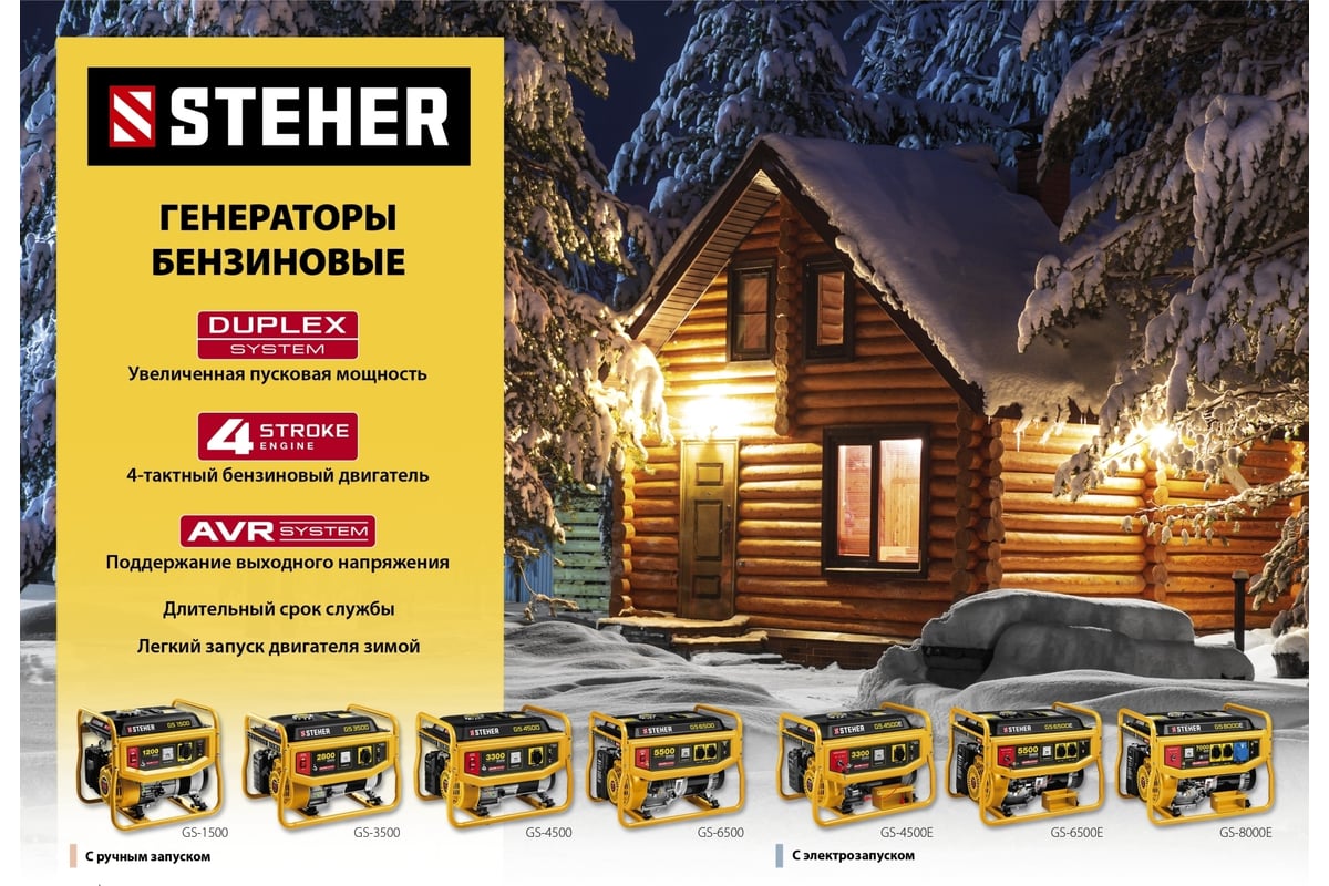 Бензиновый генератор с электростартером Steher 3300 GS-4500Е