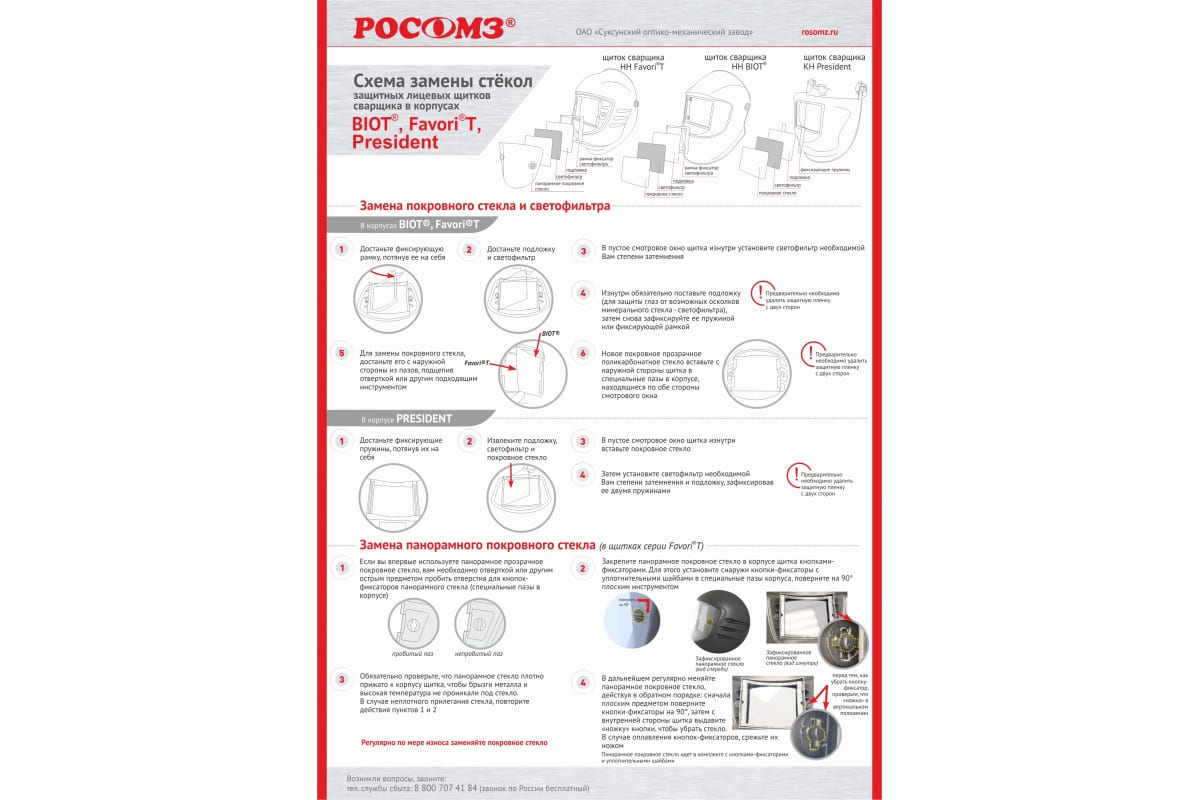 Защитный лицевой щиток сварщика РОСОМЗ НН12 CRYSTALINE UNIVERSAL FavoriT 51275