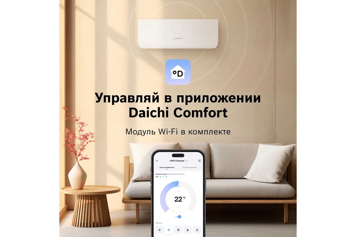 Сплит-система с Wi-Fi контроллером Bosch CLL2000 W 70S/CLL2000 70