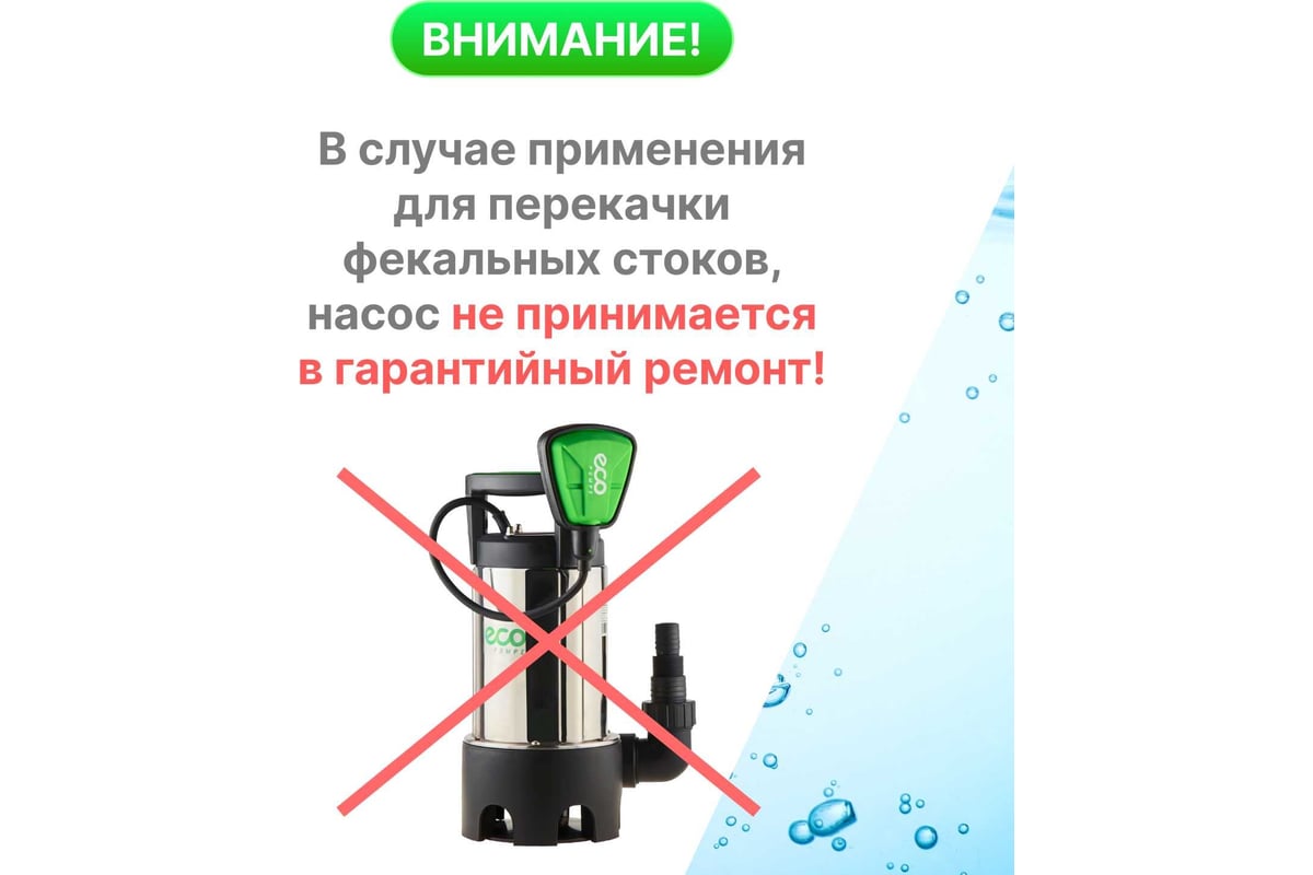 Дренажный насос Eco DI-903