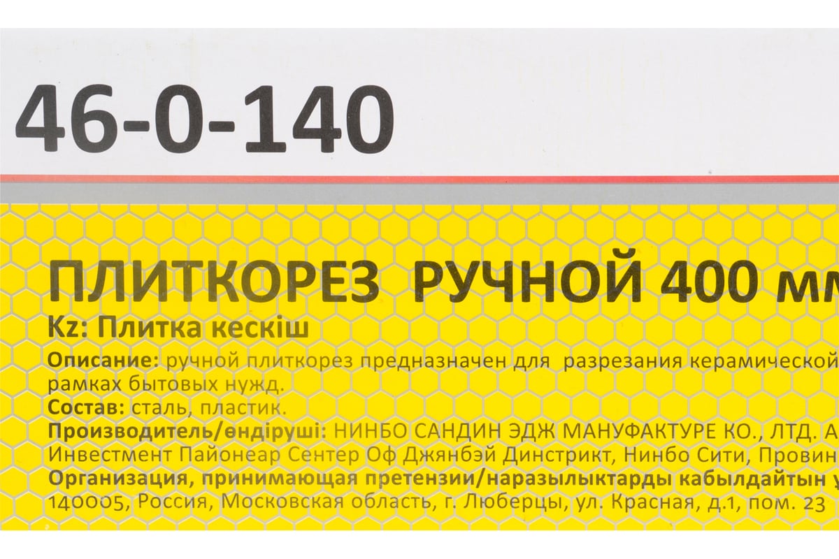 Плиткорез РемоКолор 46-0-140