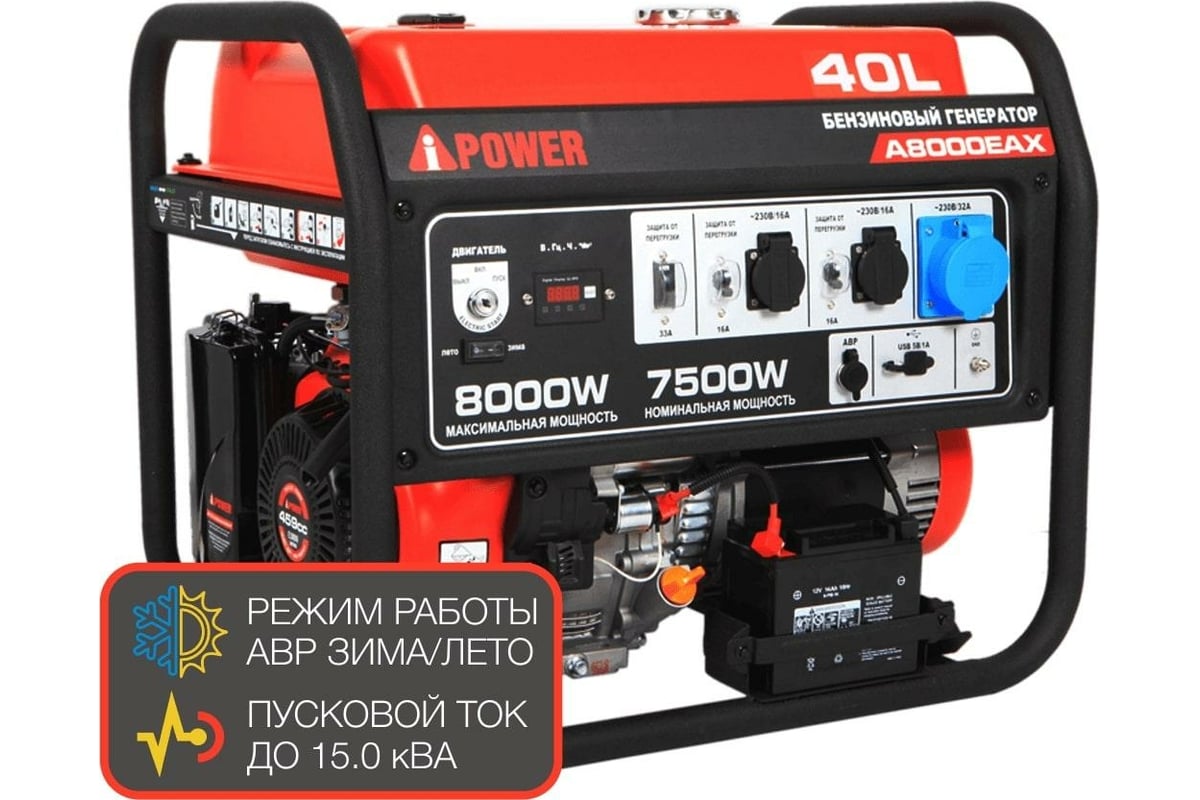 Бензиновый генератор A-iPower A8000EAX 20120