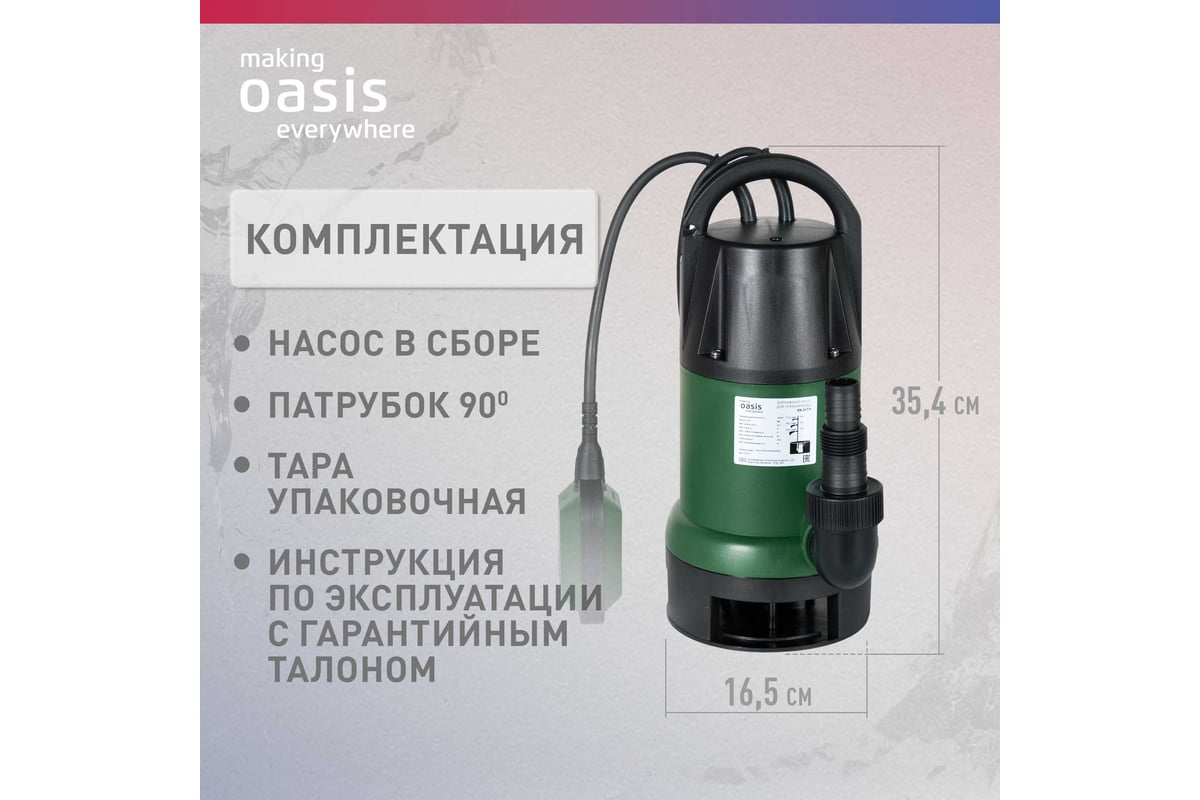 Дренажный насос Oasis DN 247/9 4640130935702