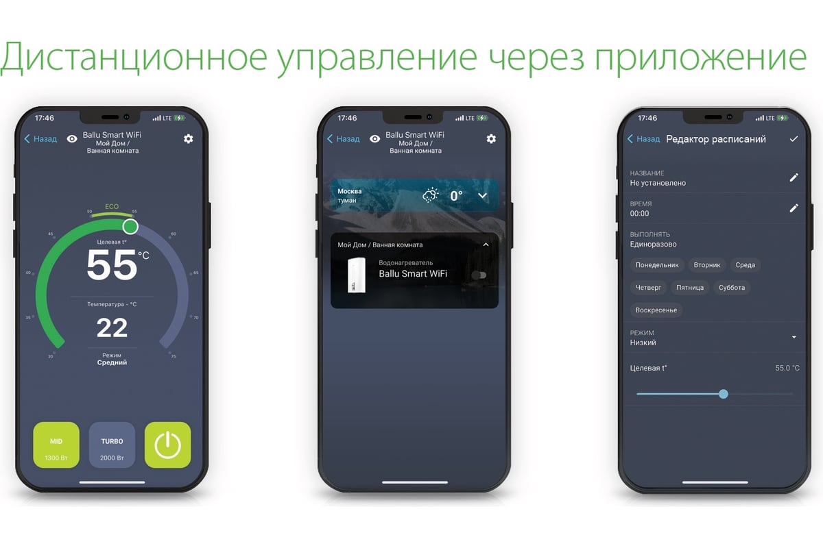 Водонагреватель Ballu BWH/S 80 Smart WiFi НС-1127002