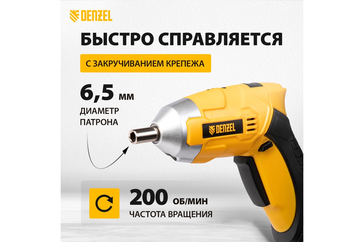 Аккумуляторная отвертка Denzel CSL-36-02 26002