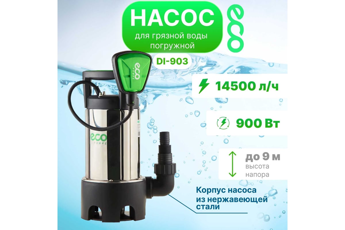 Дренажный насос Eco DI-903