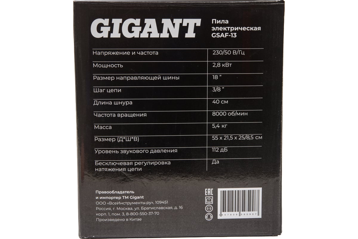 Электрическая пила Gigant 18", 2.8 кВт GSAF-13