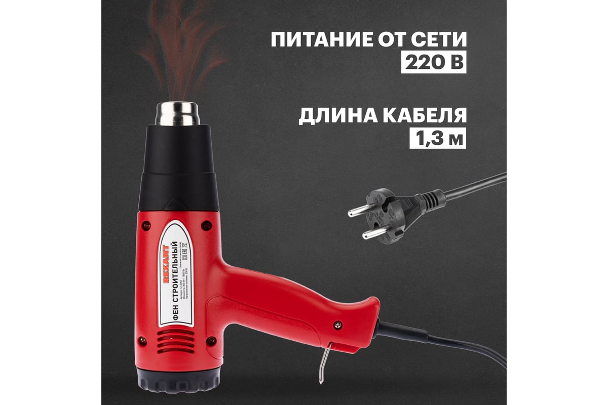 Строительный фен Rexant 12-0052