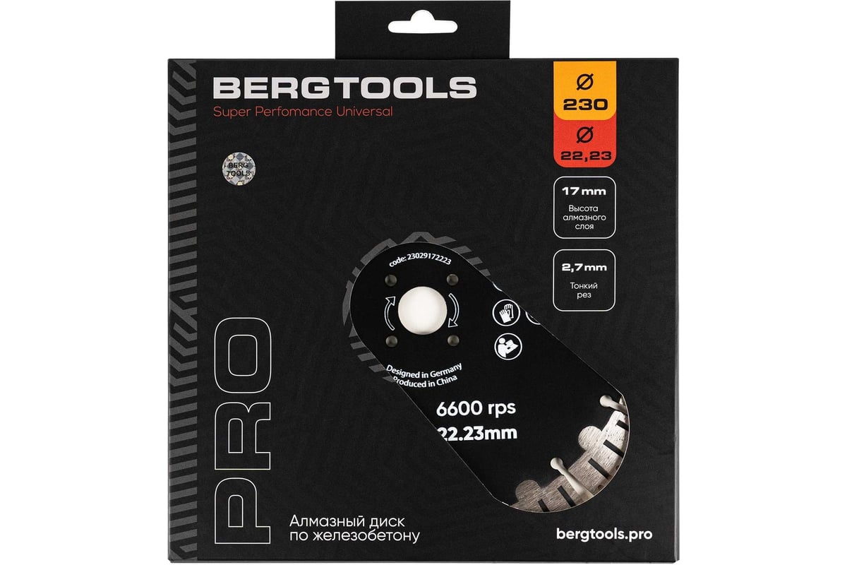 Алмазный диск 230х22 мм BERGTOOLS ВТ230