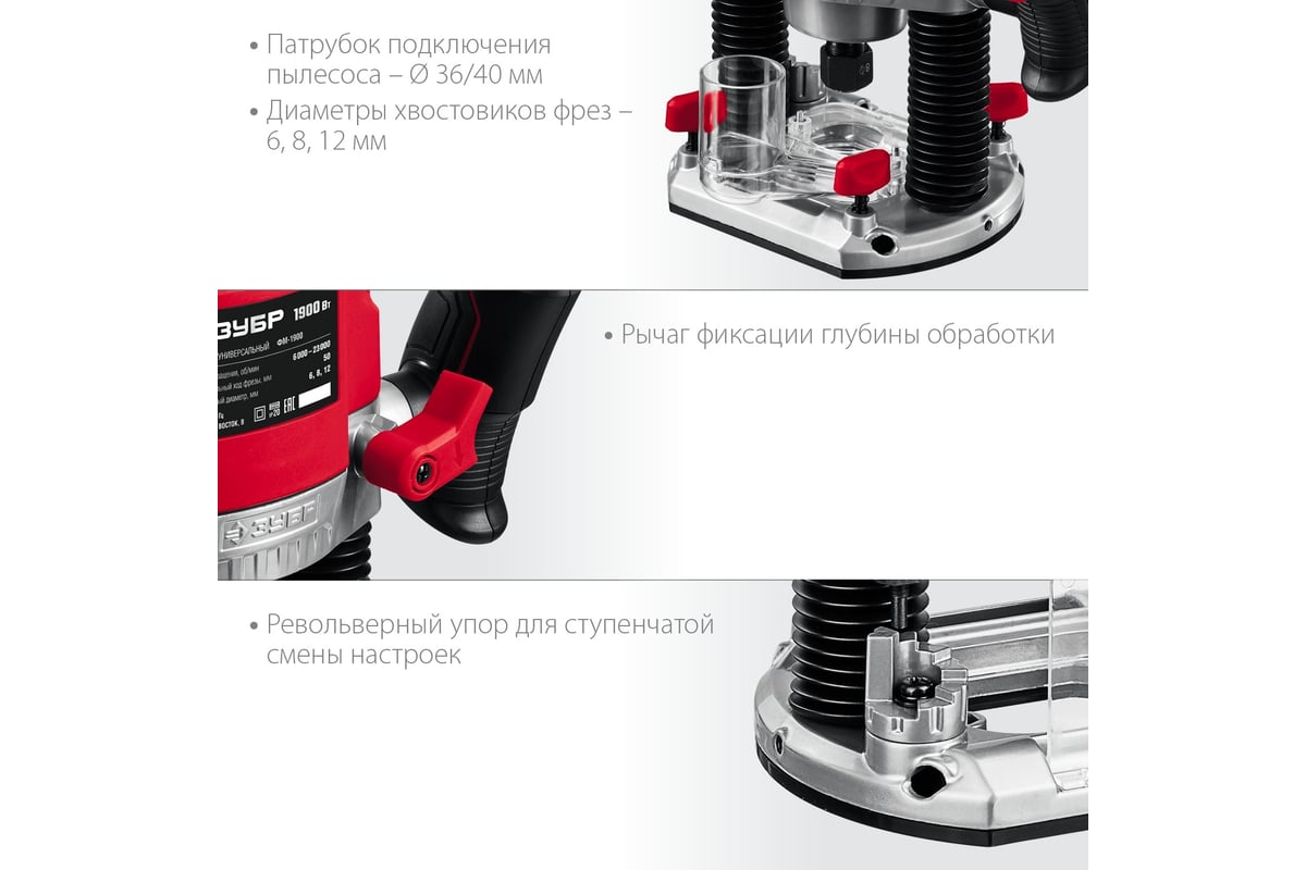 Универсальный фрезер Зубр 1900 Вт ФМ-1900