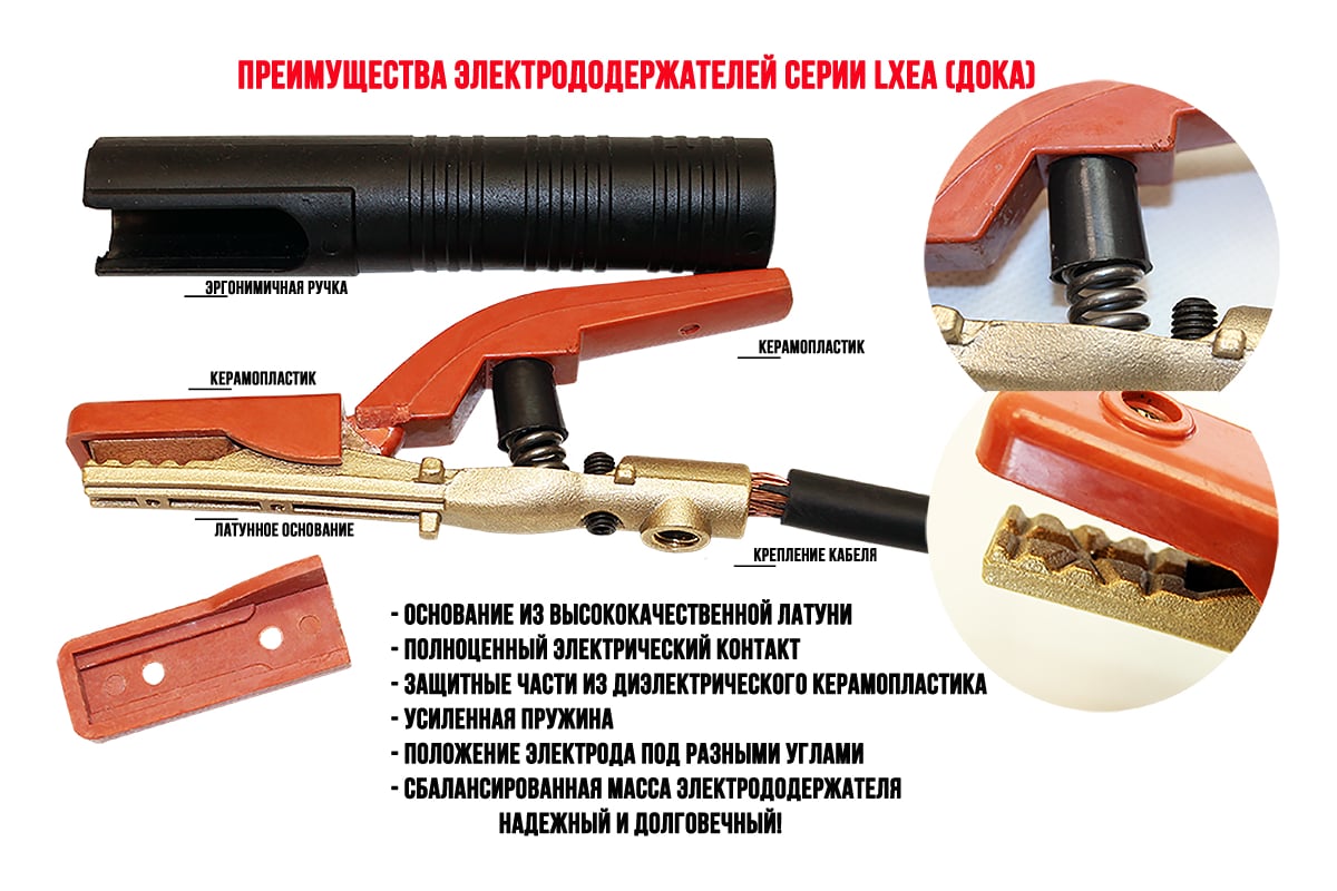 Электрододержатель LXEA 029 400A Дока DK.4110.03395