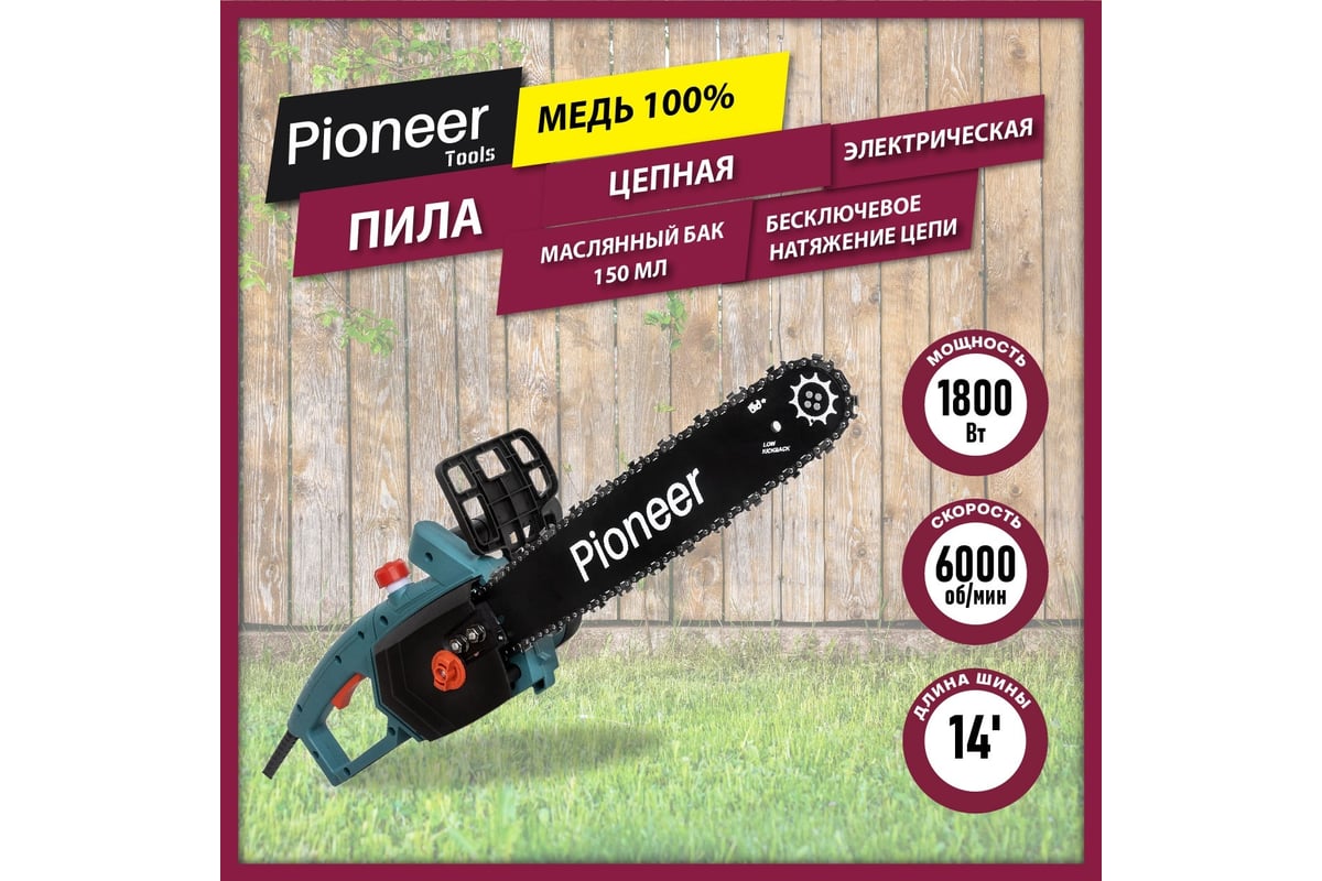 Цепная пила Pioneer ECS-1814-01