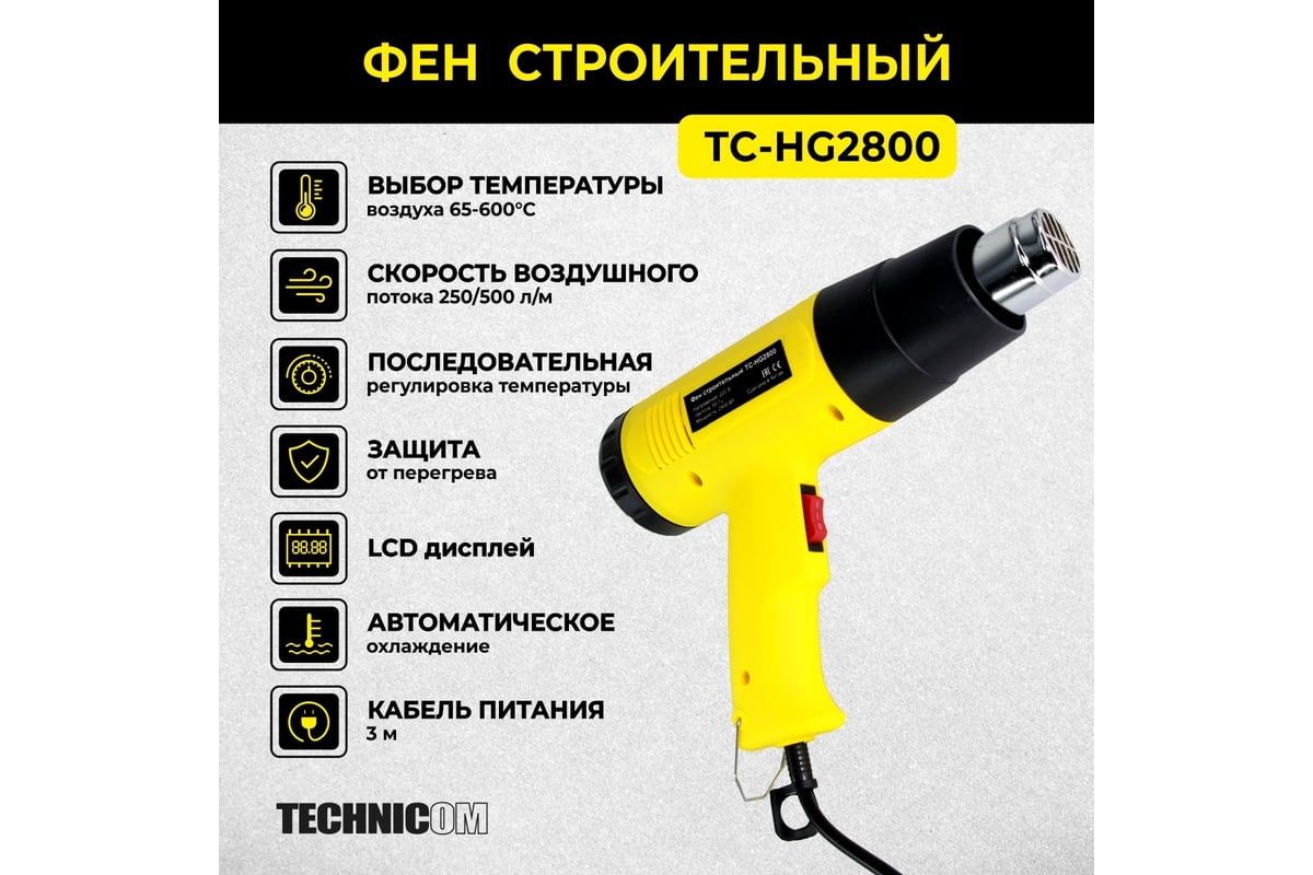 Строительный фен Technicom 65-600 °С, 250-500 л/мин, 2800 Вт, 6 аксессуаров TC-HG2800