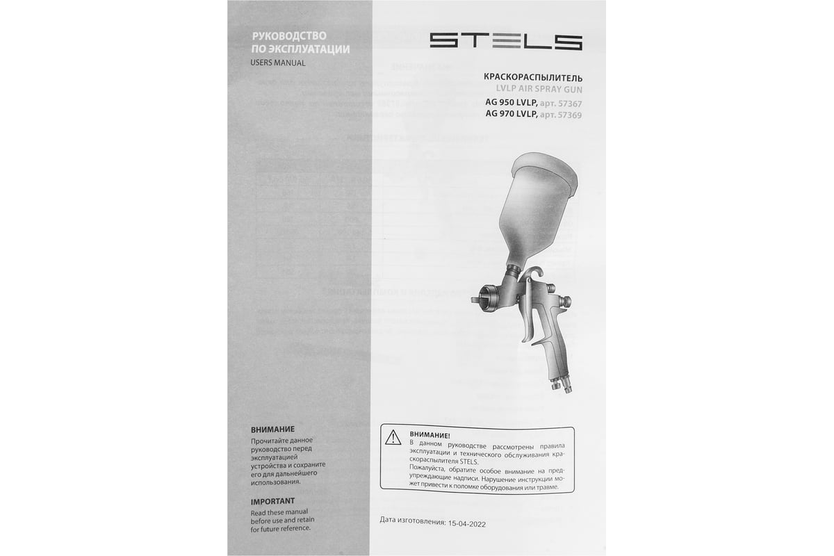 Краскораспылитель Stels AG 950 LVLP профессиональный, гравитационного типа, сопло 1.5 мм 57367