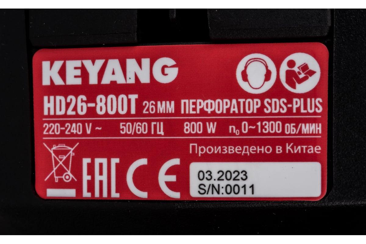 Перфоратор Keyang SDS-plus HD26-800T