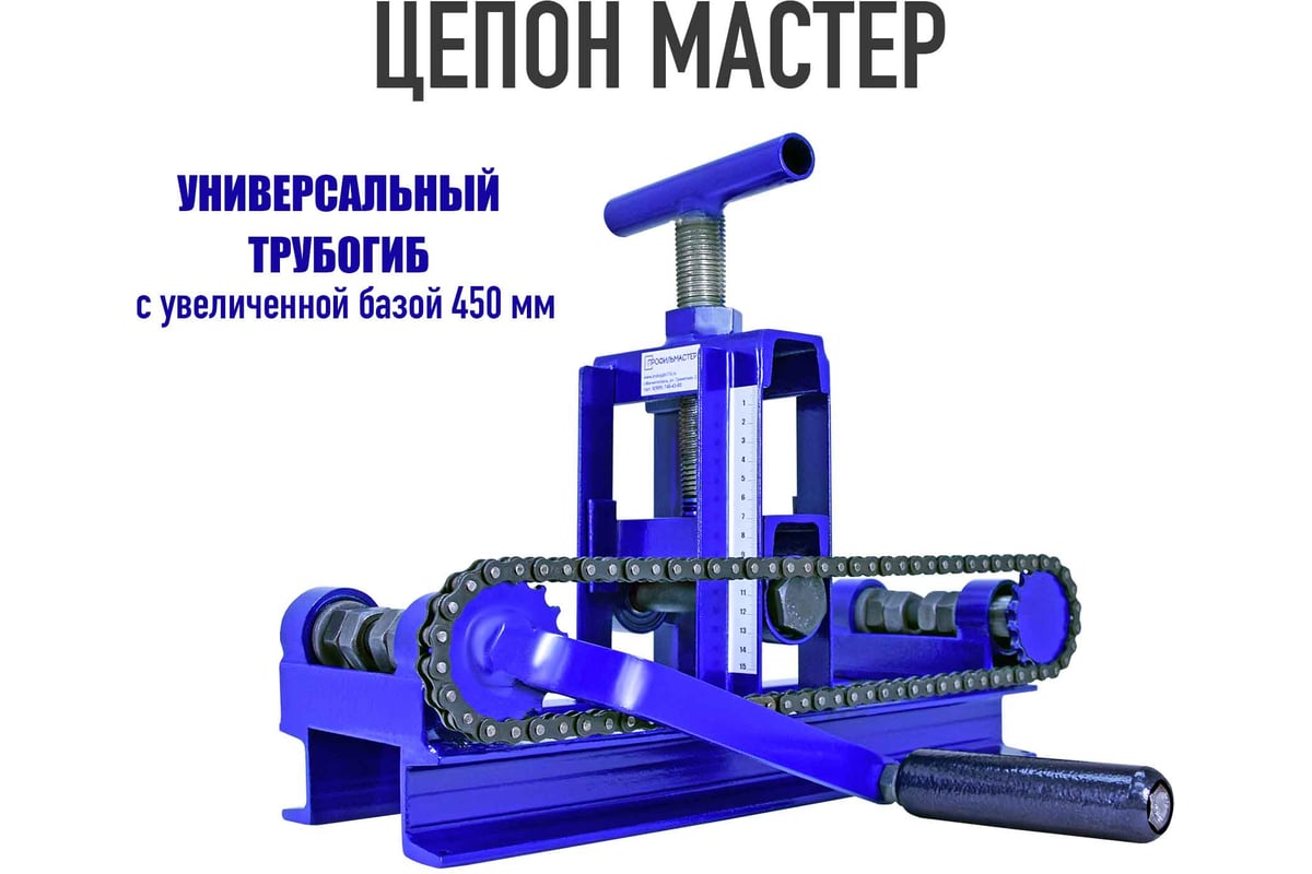 Ручной трубогиб Цепон Мастер ПрофильМастер tceponmaster2001