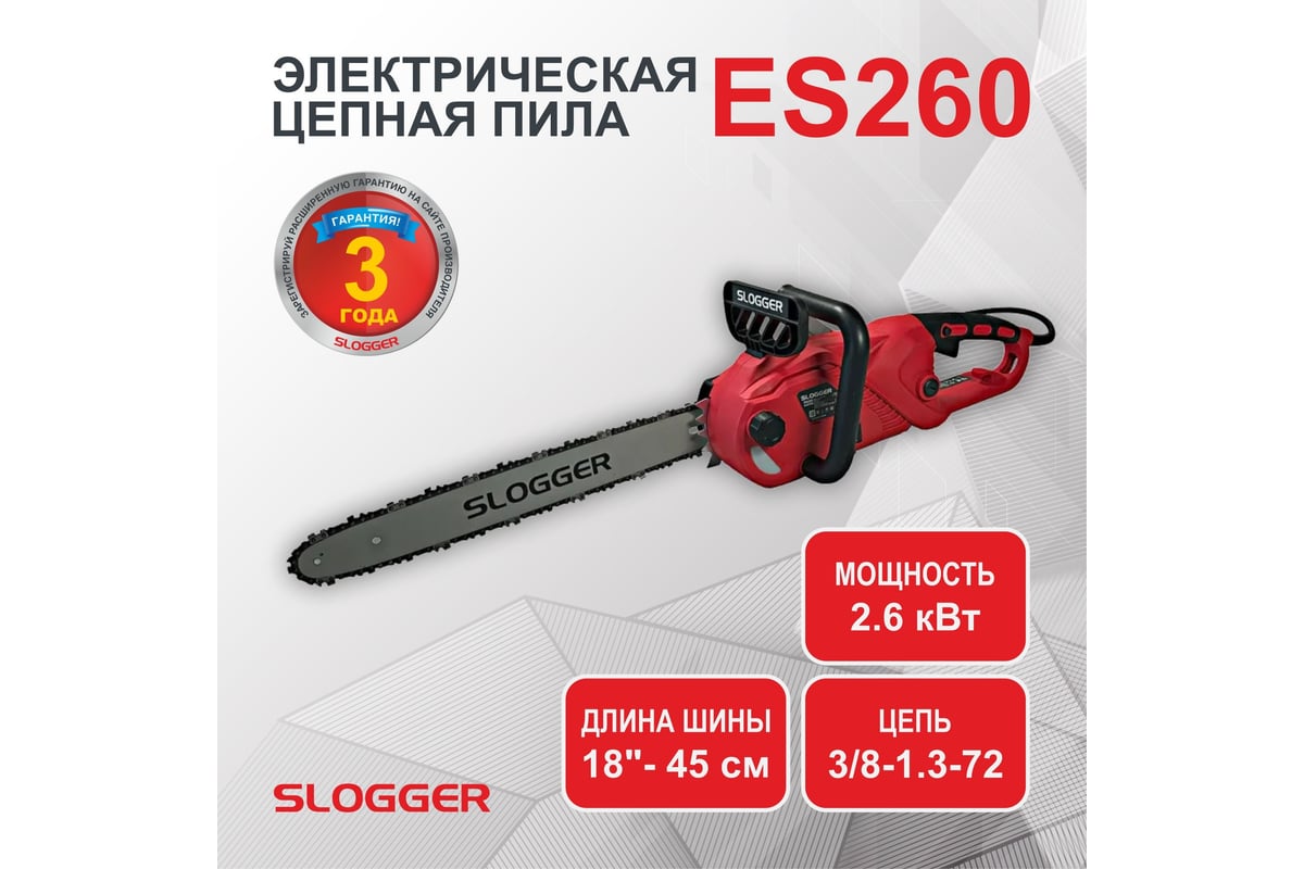 Электрическая цепная пила Slogger ES260