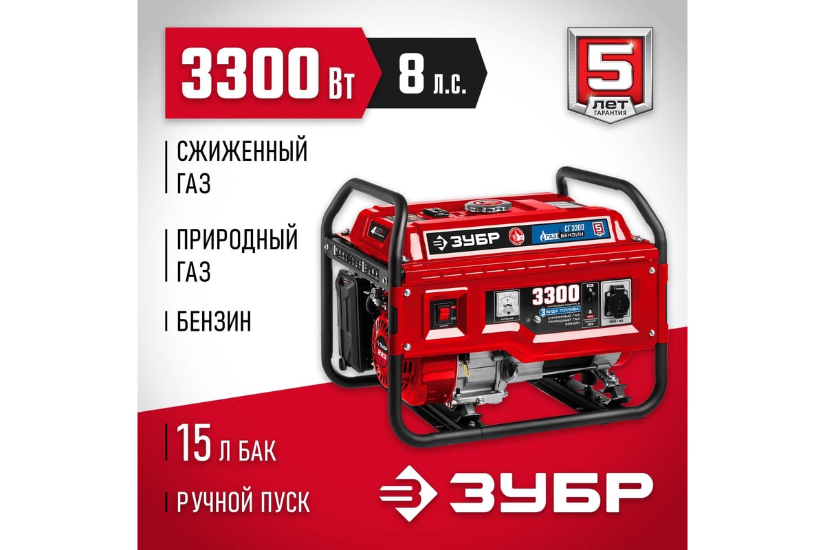 Гибридный генератор Зубр бензин/газ, 3300 Вт СГ-3300