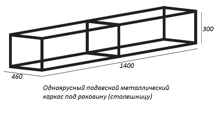 Каркас для подвесной столешницы