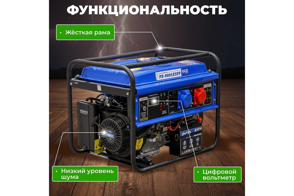 Бензиновый генератор Eco PE-9001E3FP