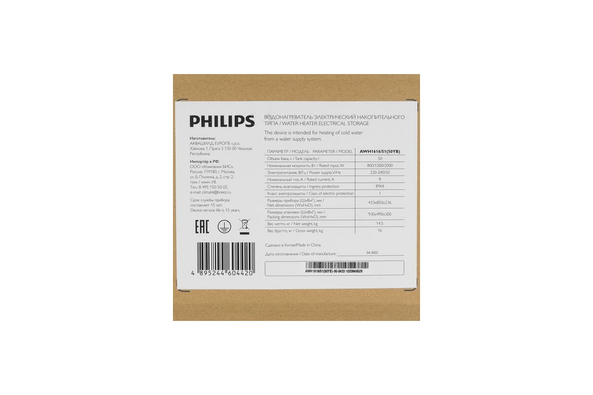 Водонагреватель Philips AWH1616/51(50YB)