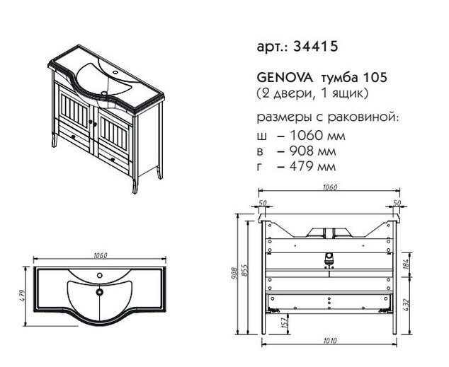 Мебель для ванной Caprigo Genova 105 см, 1 ящик, 2 дверцы, керамик