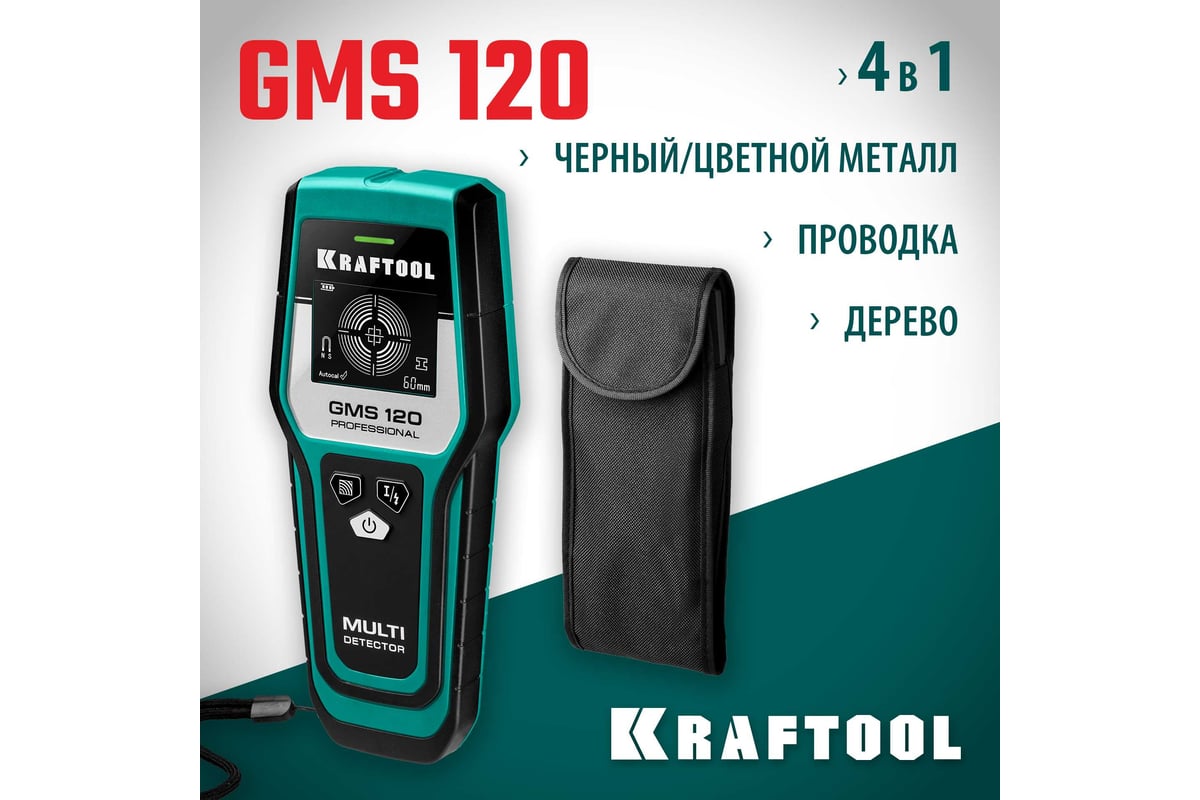 Универсальный детектор Kraftool GMS 120 45298