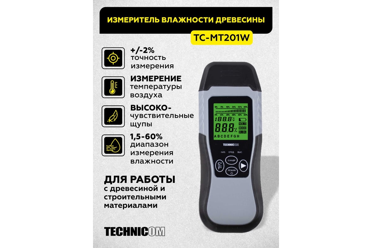 Электронный измеритель влажности древесины Technicom влажность 1.5-60%, ЖК дисплей TC-MT201W