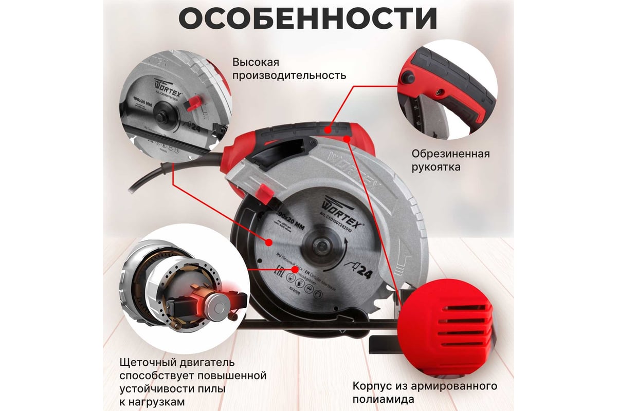 Циркулярная пила Wortex CS 1915 CS191500019