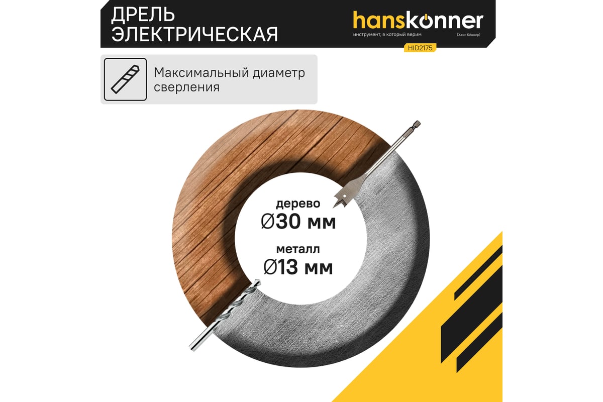 Безударная дрель Hanskonner HID2175