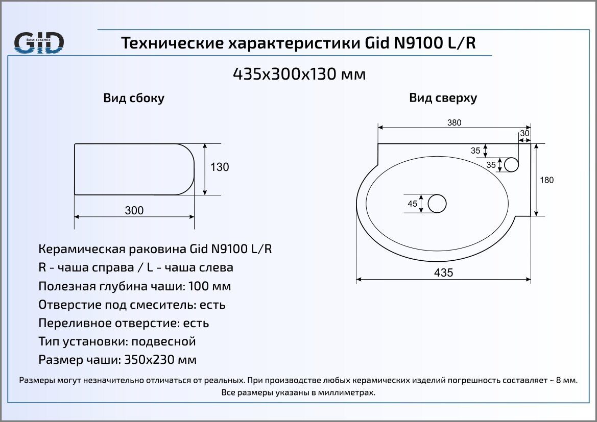 Раковина Gid N9100L 43.5 см левая