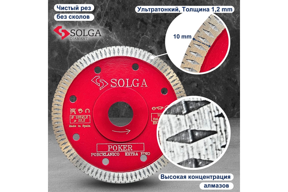 Диск алмазный HARD MATERIALS по керамограниту (125х22.23 мм) Solga Diamant 10302125