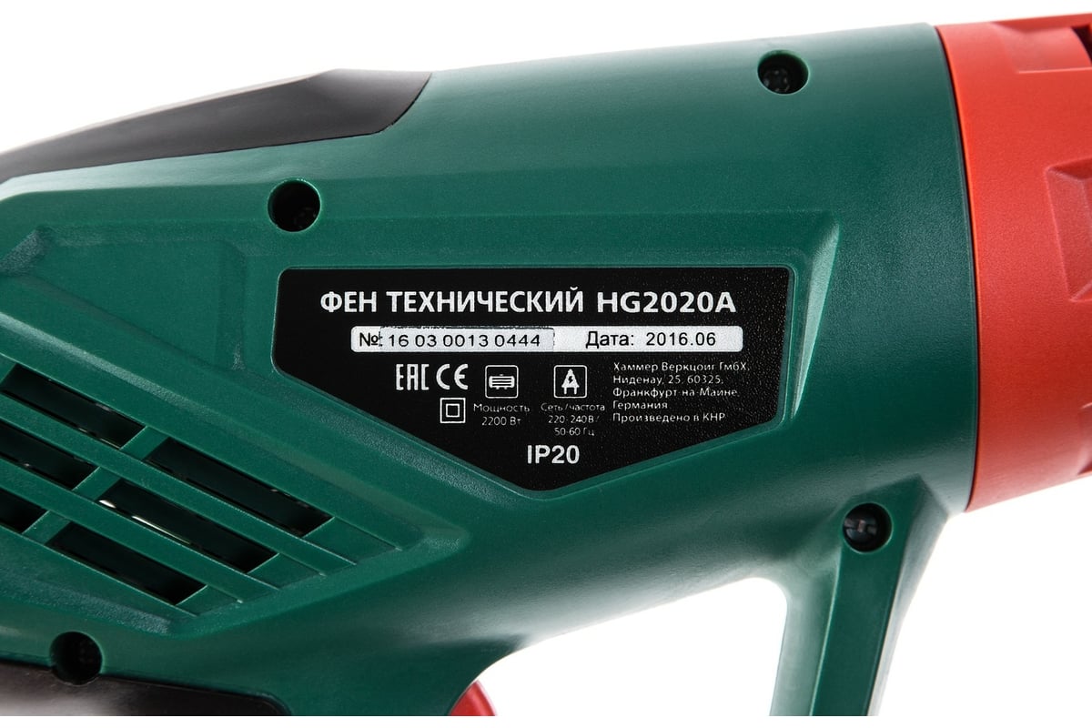 Технический фен Hammer HG2020A 14283