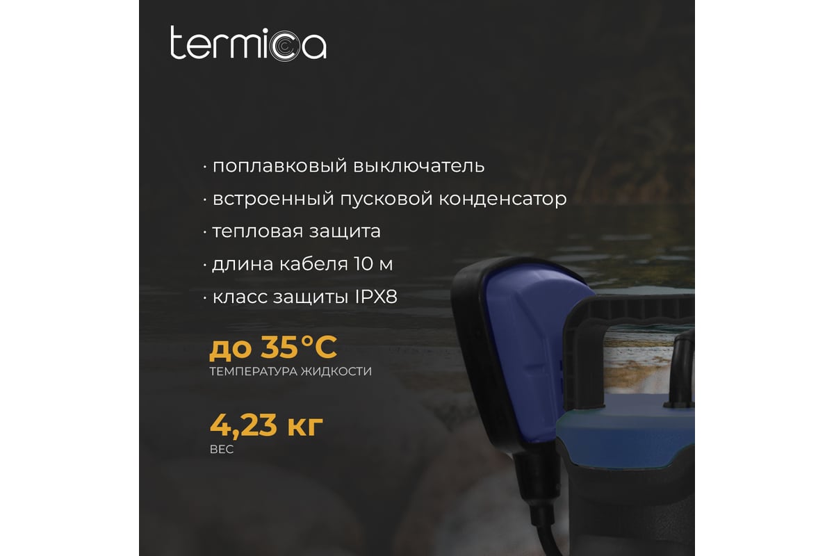 Дренажный насос Termica 750 Вт DW 750 84108084