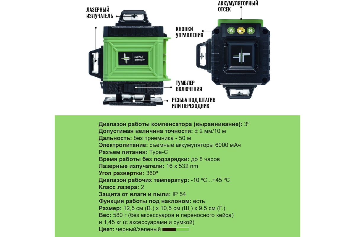 Профессиональный лазерный уровень LT L16-360А + тренога 1.5м усиленная L16-360A/1.5м-УС