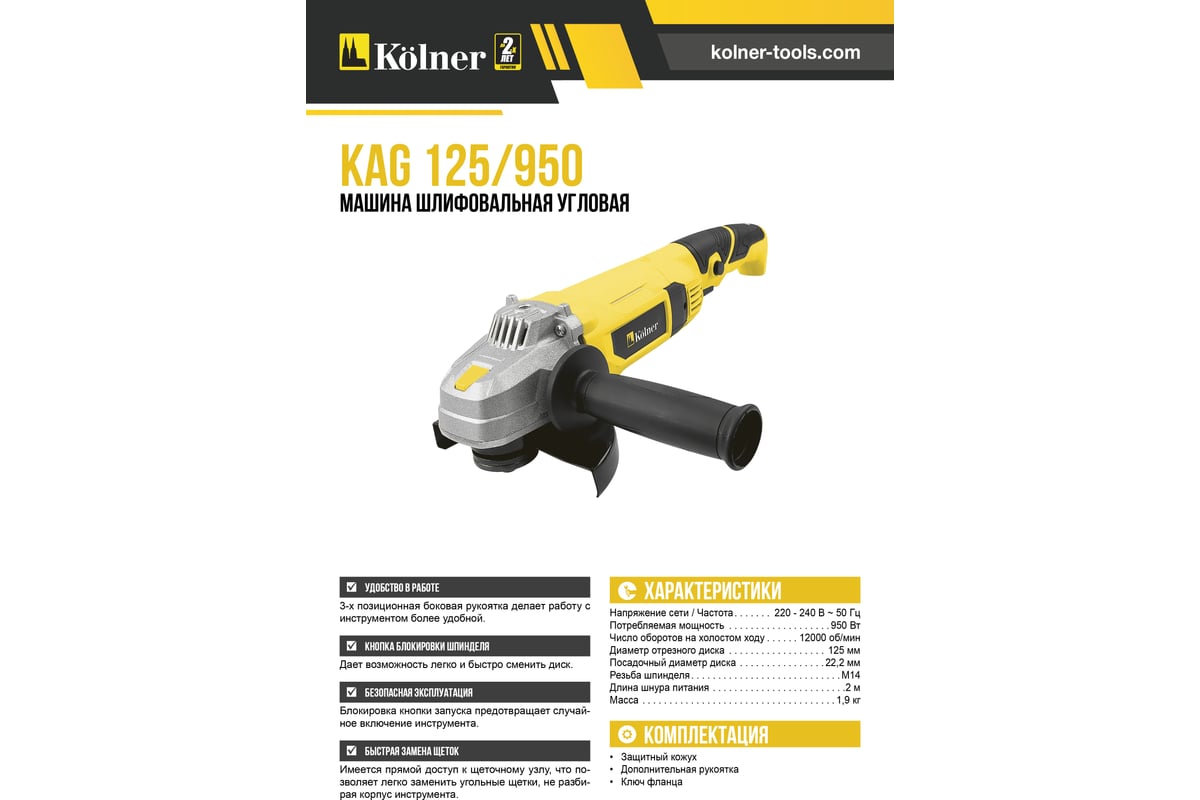 Угловая шлифовальная машина Kolner KAG 125/950 8020700496 8030700496