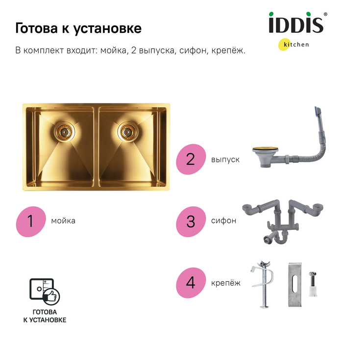 Кухонная мойка Iddis Edifice EDI75B2i77 75 см матовое золото