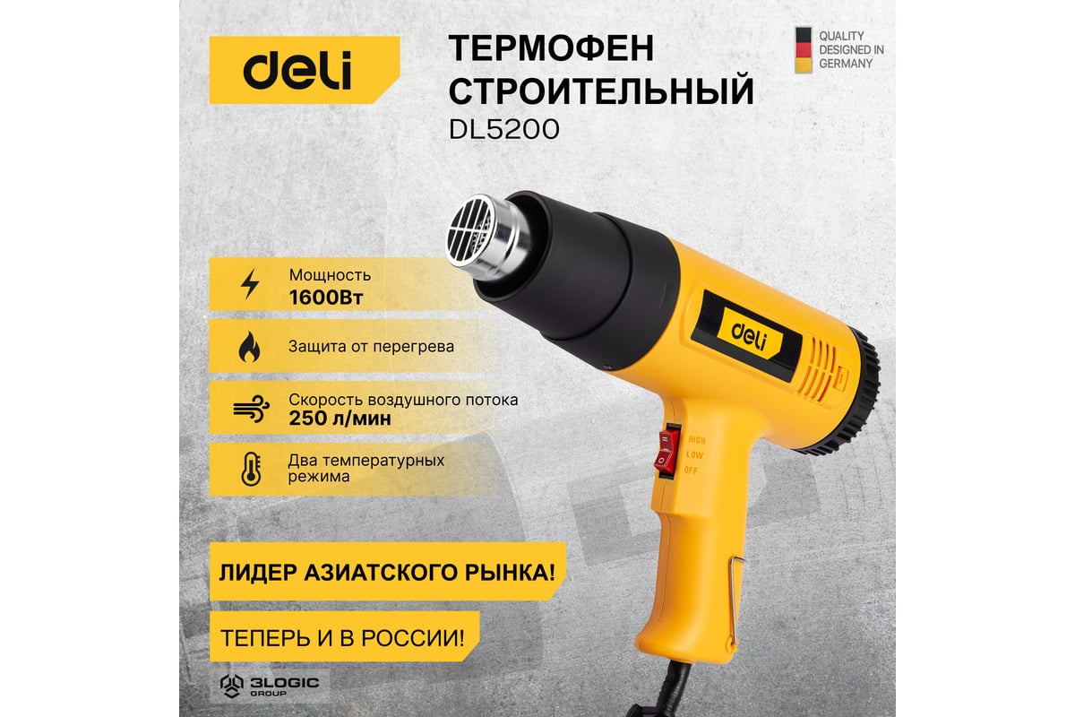 Термопистолет/технический фен Deli DL5200 (1600Вт, рабочая температура 400/590 град.) 103018