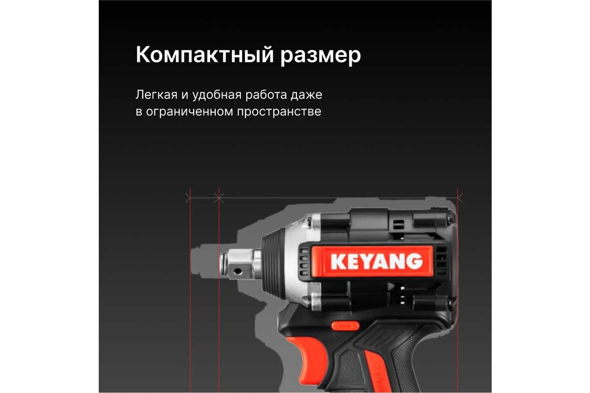 Бесщеточный аккумуляторный ударный гайковерт Keyang IW20BLH-315 set