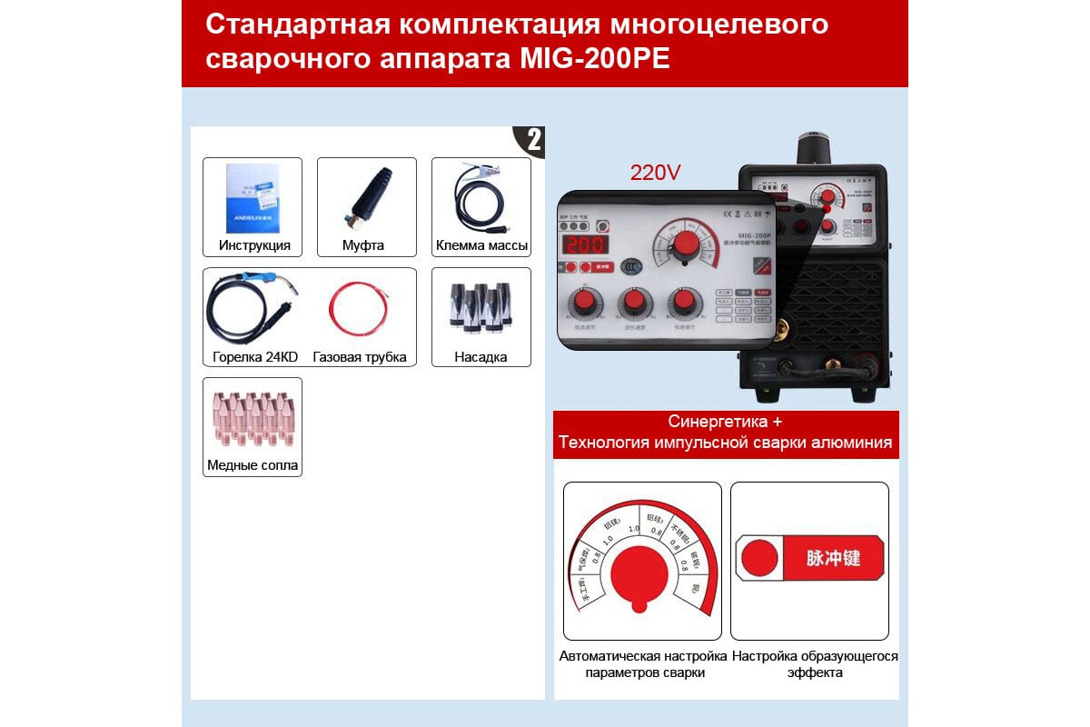 Сварочный аппарат Andeli MIG-200PE ADL20-201