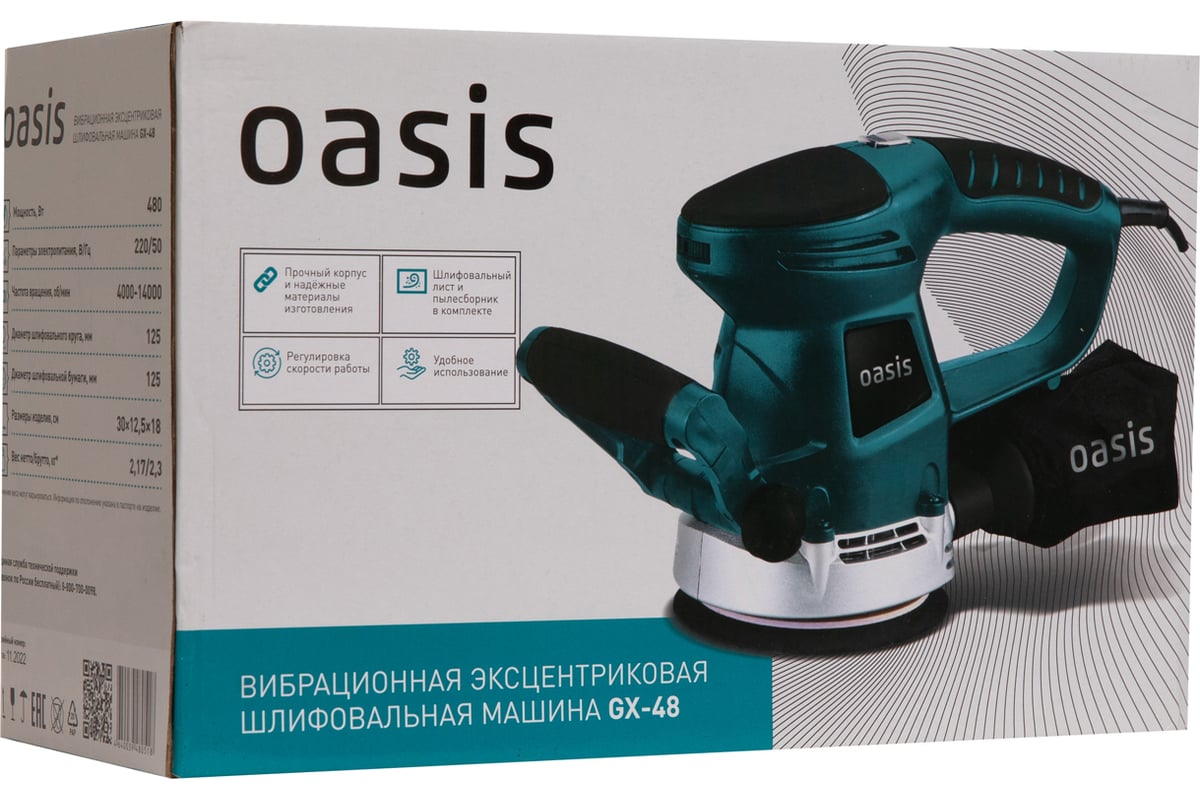 Вибрационная эксцентриковая шлифовальная машина Oasis GX-48