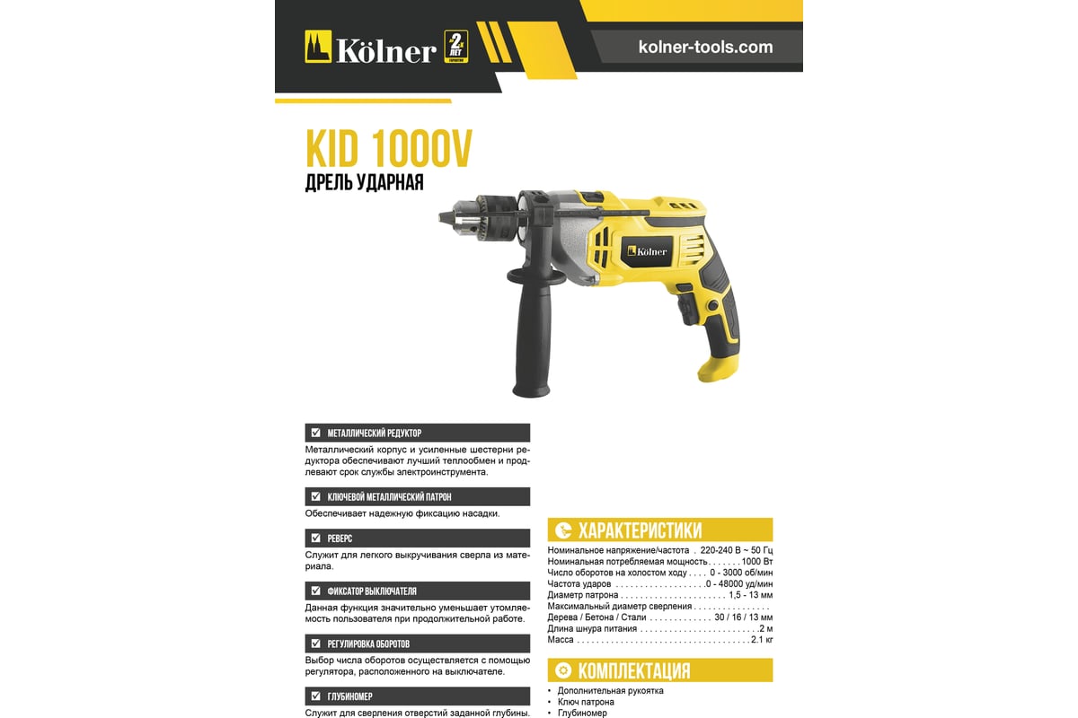 Ударная дрель Kolner KID 1000V 8030100306