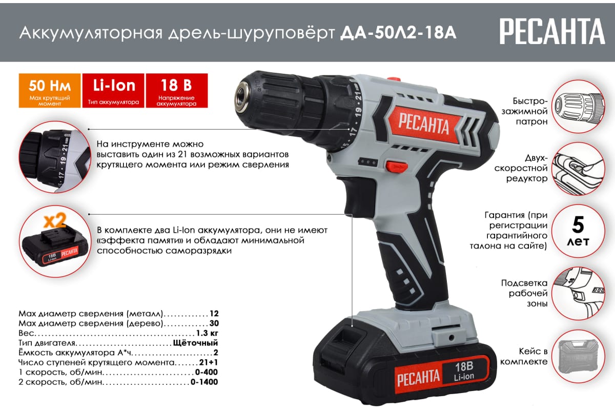 Аккумуляторная дрель-шуруповерт Ресанта ДА-50Л2-18А 75/14/9