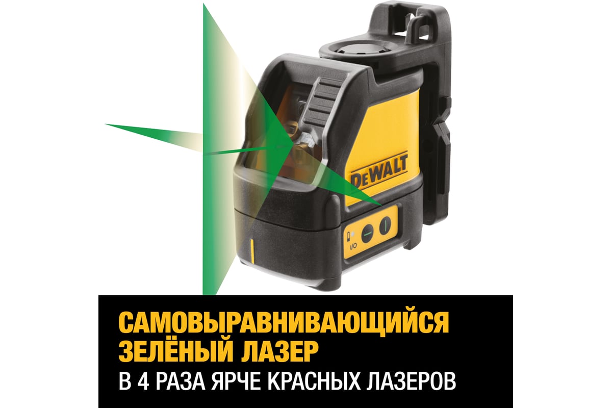 Лазерный построитель плоскостей DeWalt DW088CG