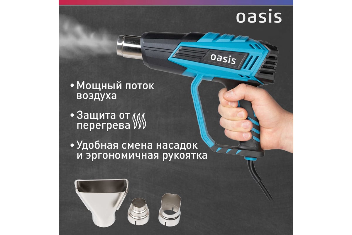 Строительный фен Oasis TG-20R