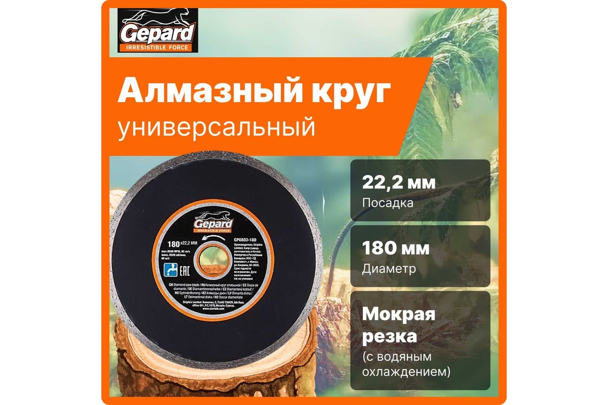 Круг алмазный сплошной 180x22 мм Gepard GP0803-180