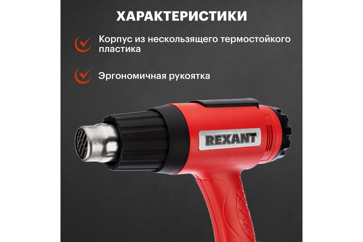 Строительный фен Rexant 12-0056