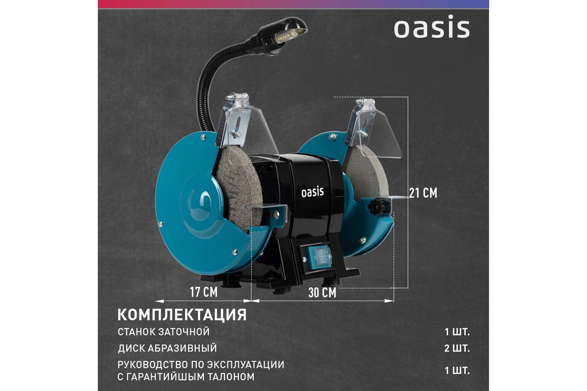 Заточный станок Oasis ZS-30L 4640039483885